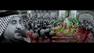عباس اخويه على النهر 3 دكات الرادود كرار العارضي هيئة شباب امير المؤمنين ع 
