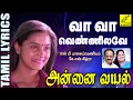 Lagu வா வா வெண்ணிலவே | அன்னை வயல் | Vaa Vaa Vennilave | Annai Vayal | Tamil Lyrics | Vijay Musicals