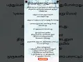 Download Lagu thirumurugatrupadai#ilakkiyam#tnpsc #ilakananm#motivation #gk #group2update #tnpschistory #tamil