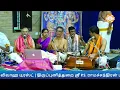 059 | Upacharamulanu | Poojai | Thirupunithura Ramachandra Bagavathar | Bhavani