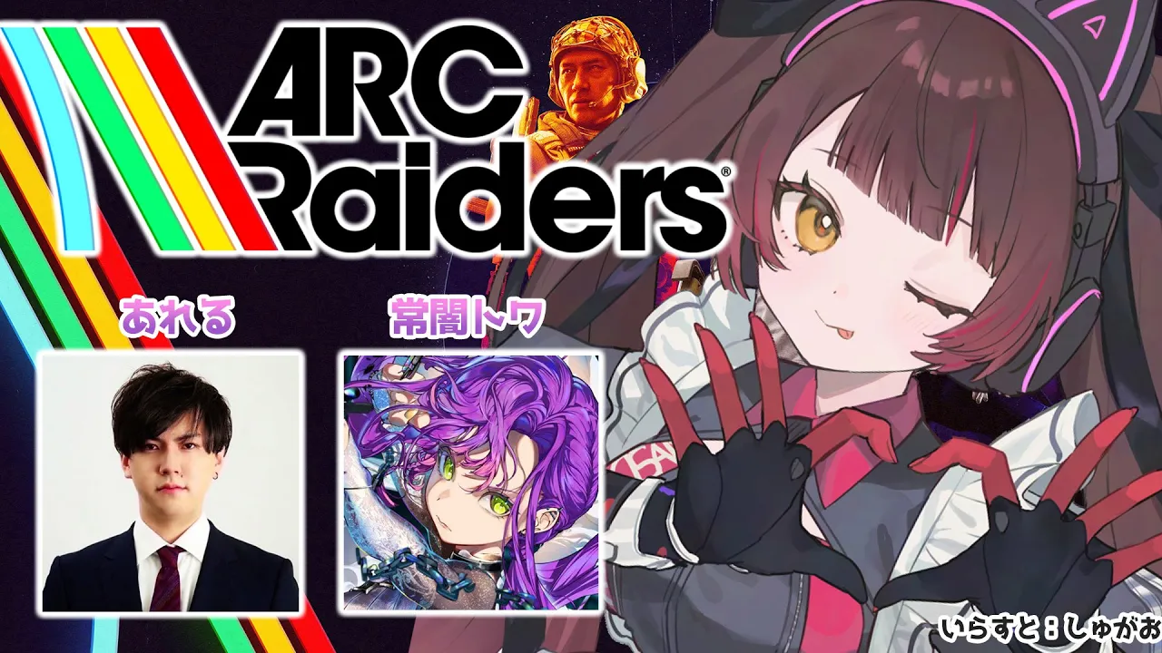 【ARC Raiders】初めてのトリオで生き残りつぁい～いきの～こりたい【ホロライブ/ ロボ子さん】