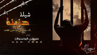 اقوى شيله حزينه       لك سلام يلي في سجن الظلام   مطلوب اكثر شيء دندنها