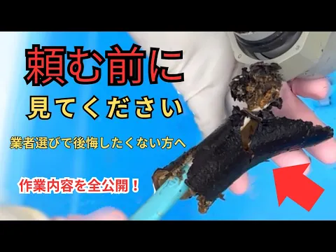 ゴポゴポ、臭う…どこに頼めばいいかわからない方へ。まずは安心してご相談ください。