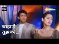Download Lagu चाहा है तुझको | Chaha Hai Tujhko | Aamir Khan, Manisha Koraila | Mann (1999) | Udit Narayan Hit Song