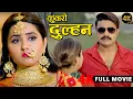 Lagu New Release Bhojpuri Film | virgin bride Pradeep Pandey Chintu | Kajal Raghwani Tanu Shree