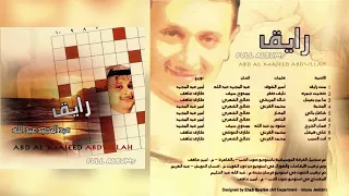 عبدالمجيد عبدالله   صحيت جمرة دندنها