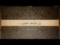Download Lagu 82 Sura Al Infitar Ali Jaber