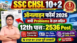 SSC CHSL Online Form Fill up 2026 ¦ How to Fill SSC CHSL Online Form 2026 ¦ SSC CHSL Form Apply 2026