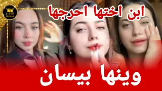 ابن اخت لانا محمد يحرجها ويطلب منها تشغيل اغنية بيسان إسماعيل في عيد ميلاد والدته ردة فعل شامي 