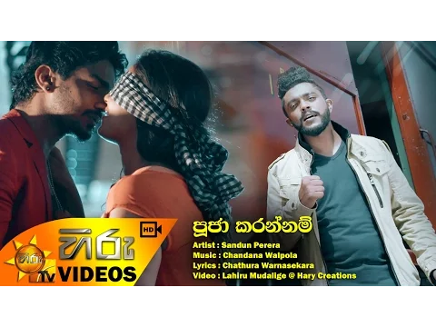 Download MP3 Pooja Karannam - Sandun Perera [www.hirutv.lk]