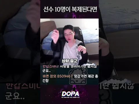 선수 10명이 복제된다면