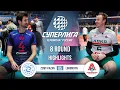 Zenit-Kazan vs. Lokomotiv | HIGHLIGHTS | 8 Round | SuperLeague 2025-2026