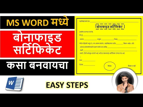 Download MP3 BONAFIDE CERTIFICATE | बोनाफाईड सर्टिफिकेट | MS WORD | THE FIZZ