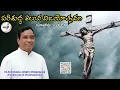 Download Lagu పరిశుద్ధ శిలువ విజయోత్సవం - (యోహాను 3: 13-17) | Fr. Pathivada Joseph Prabhakar | Exaltation of Cross