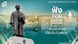 พระองค์ท่านทรงมีบทบาทอย่างไรในการพัฒนาการแพทย์ของไทย