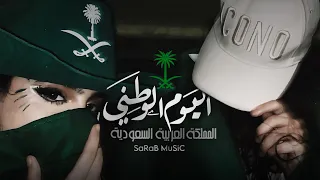 اغاني اليوم الوطني السعودي         هي جواب الاسئلة   مطلوبه اكثر شيء دندنها