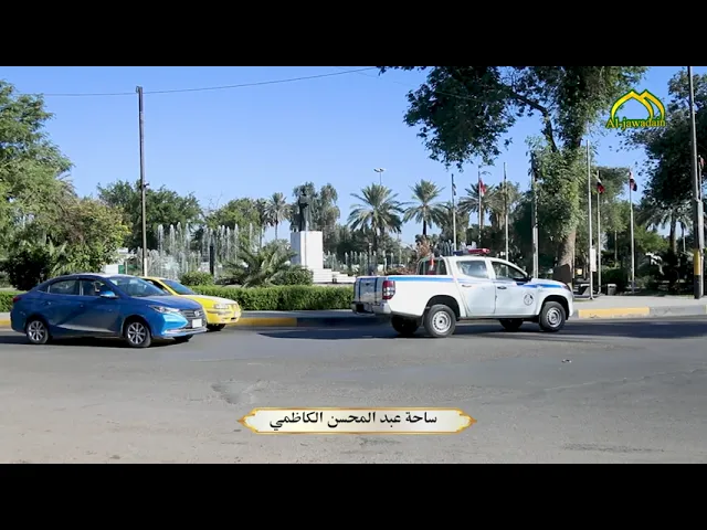 ⁣كاميرا قناة الجوادين توثق رونق وجمال مدينة الكاظمية المقدسة / ساحة عبد المحسن الكاظمي