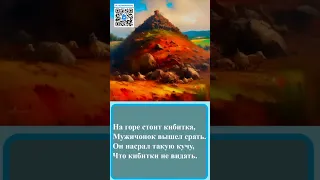 50 Частушки про кибитку 