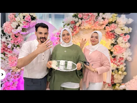 Video Thumbnail: لحظه قراءة الفاتحة مع تلبيس الدبل❤️💃🏼