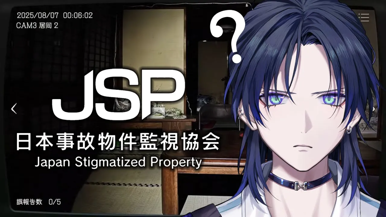 【日本事故物件監視協会 - JSP】実在するっていうのが一番怖い。【花籠つばさ / にじさんじ】