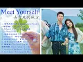 Meet Yourself Full OST - Best Chinese Movie Music of 2023