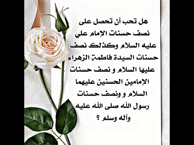 ⁣كيف تحصل على نصف حسنات علي بن أبي طالب عليه السلام.
