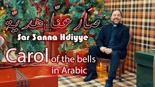 صار عن ا هدية                        الأب بيتر حنا دندنها