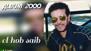 Cheb Nasro El Hob Saib شاب نصرو الحب صعيب 