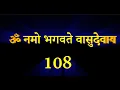 Download Lagu ॐ नमो भगवते वासुदेवाय रोज 108 बार सुनना चाहिए l अपनी इच्छाएँ कमेंट्स में लिखें। भगवान पूरा करेंगे