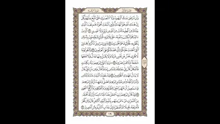 الوجه 19 من القرآن مكرر ١٠ مرات مع الآيات لتسهيل الحفظ سورة البقرة الشيخ خليفة الطنيجي 