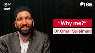 كيف نتعامل مع القلق اليومي؟ | د.عمر سليمان | بودكاست بدون ورق