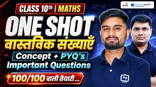 Class 10 Maths Chapter 1 Real Numbers One Shot | वास्तविक संख्याएँ | RBSE 2026-27