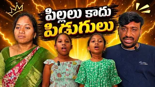 Pillalu Kadhu Pidugulu - Episode 149 #jaggubhai #family #comedy #trending #vlog #tomandjerry 