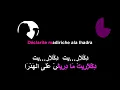 Déclarite "ديكلاريت" - El Hamza feat Yasmine with "Lyrics"