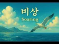 Soaring | Uplifting Piano & Orchestral Inspiration