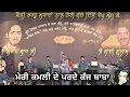 Download Lagu ।। Gurdas Mann ।। Merey Kamli De Parde Kaj baba ,Nakodar Mela 2023, 63rd Urs Baba Murad Shah ji