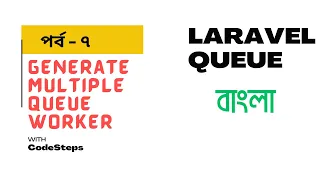 Generate Multiple Queue Worker Laravel Queue Tutorial - Part 7 Laravel Tutorial Bangla
