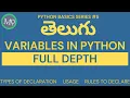 Python Variables In Telugu Variables In Python Telugu Python Basics Telugu