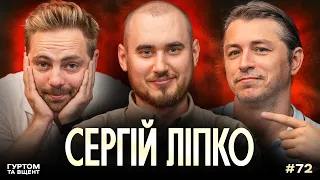 Ліпко: стендап, тарологи, як працює АРМІЯ ТБ, дитячий бізнес // Гуртом та вщент 72