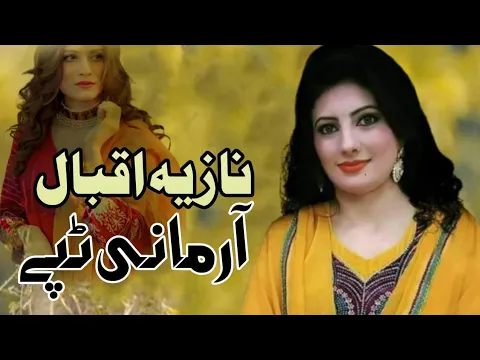 Download MP3 Nazia Iqbal | Armani Tappy  |Pashto New Tappy 2022  | HD Video | نازیہ اقبال پشتو ٹپے