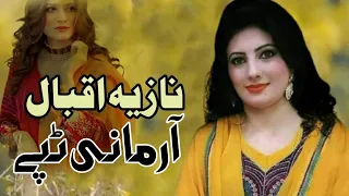                                                                  نازیہ اقبال پشتو ٹپے دندنها