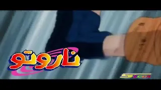 اغنية ناروتو الجزء الأول 