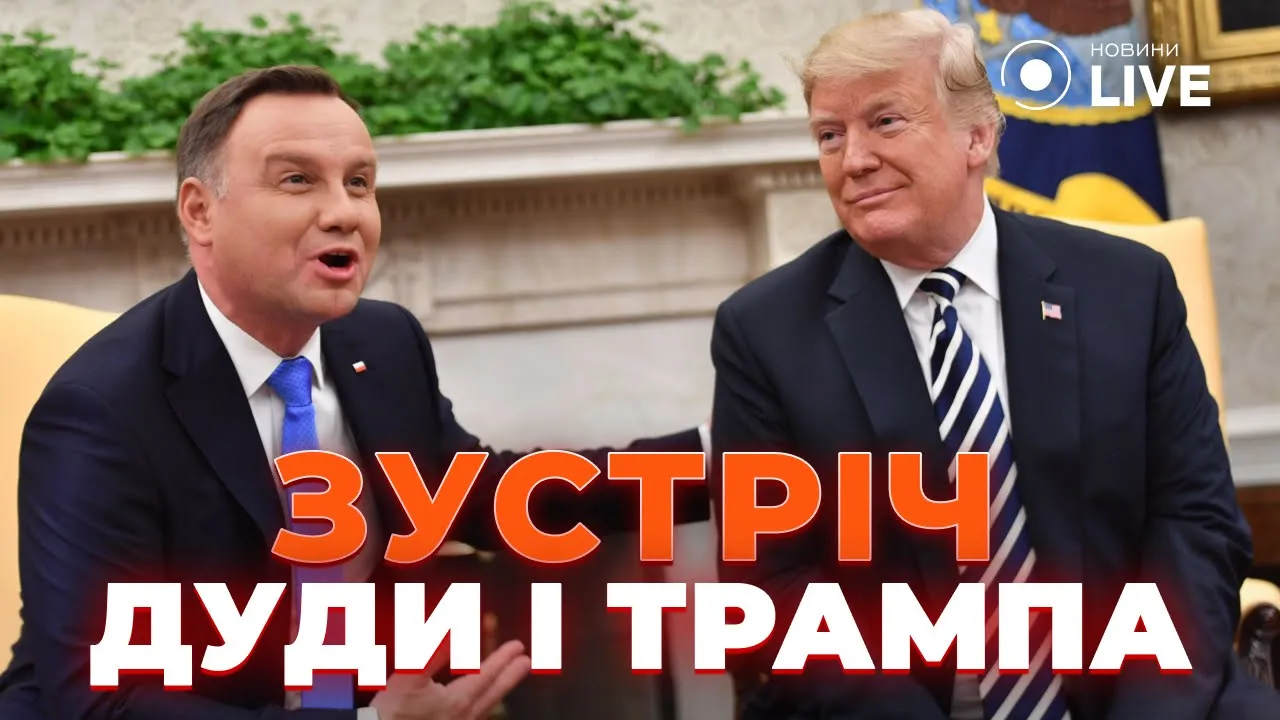 Візит президента Польщі до Трампа та нові ППО від Німеччини — новини 18 квітня