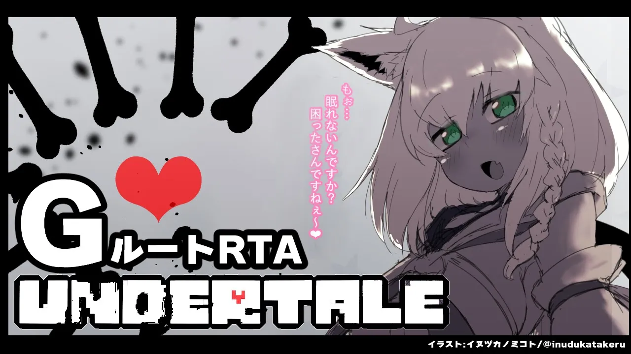 【UNDERTALE】１時間３０分切りたいGルートRTA 【ホロライブ/白上フブキ】