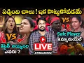 Lagu Thanuja vs Divya Live Updates By Adi Reddy | Bigg Boss Telugu 9 | Entertaining Review | Captaincy 