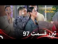 Download Lagu تیزر قسمت 97 عشق ابدی  - Eshghe Abadi