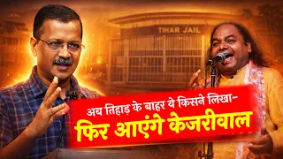 kejriwal will come again hasya kavi shambhu shikhar hasya kavi sammelan full laughter show