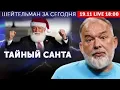 Lagu Мир наступил, но нам просили не говорить. Трагедия Тернополя. Призрак Витькова бродит по Стамбулу