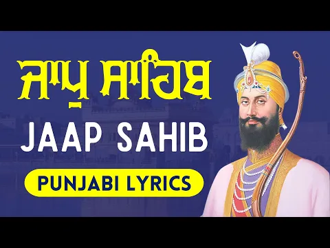 Download MP3 Jaap Sahib | Nitnem | ਜਾਪੁ ਸਾਹਿਬ | Jaap Sahib Path Full | Jaap Sahib with Lyrics in Punjabi