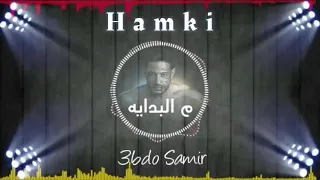 احزان حماقي في نص ساعه 